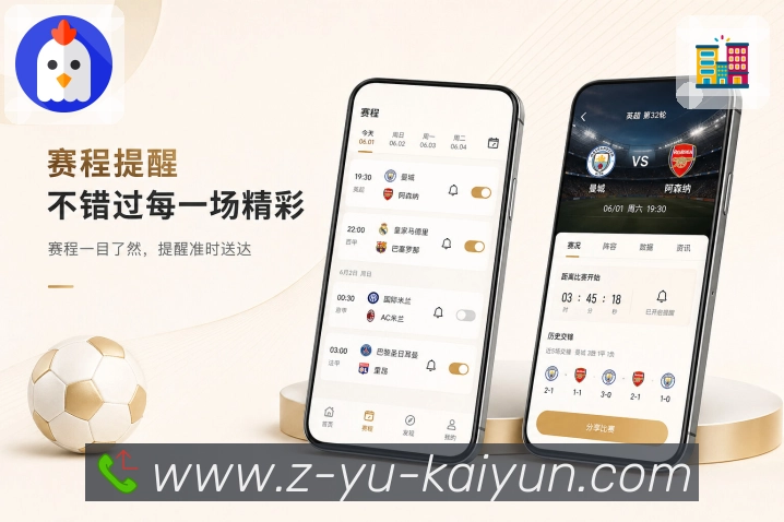 开云App通勤追赛展示：轻量阅读、快速刷新、重点提示和移动场景
